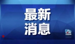万集科技爆料最新消息新闻